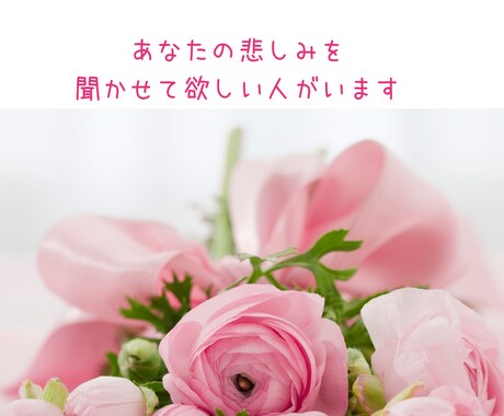 好きすぎて辛い、会いたい、苦しい気持ち聞きます こんなにも愛したことなんてない思いを吐き出しませんか？ イメージ2