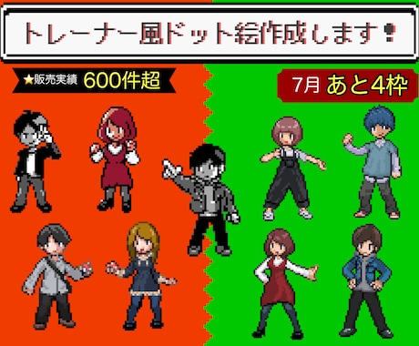 ポケモン風トレーナー【ドット絵】作成致します イメージ1