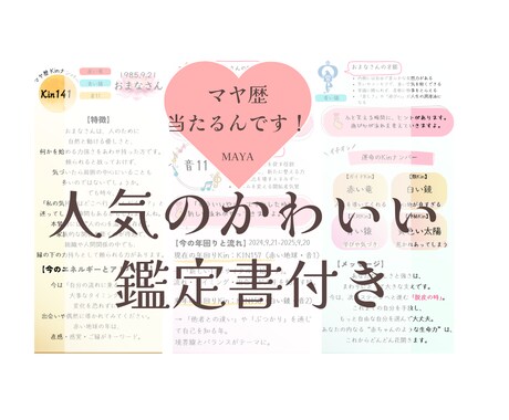 生年月日から導くあなたの本質と使命鑑定します マルシェで人気のかわいい鑑定書付きです♡ イメージ1