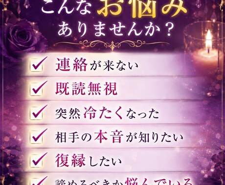 音信不通・復縁・複雑愛｜相手の本音を言霊視します 「なぜ連絡が来ないのか」その答えを優しく読み解きます イメージ2