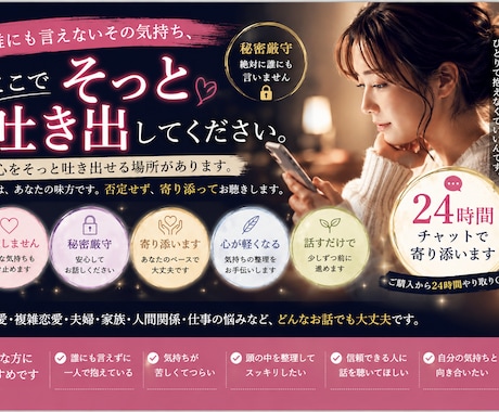誰にも言えない悩みをお聞きします 秘密のお話も安心してお聞かせください イメージ1