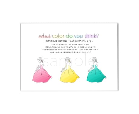 ドレス色当てクイズのイラストを作成します 結婚式でドレス色当てクイズをお考えの方へ（タキシードも◎） イメージ1