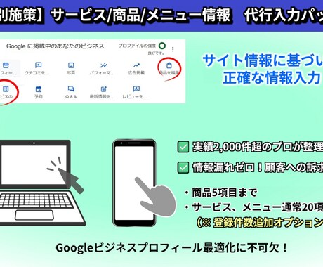 MEO対策！GBPサービス/メニュー入力代行します 時間節約！「商品・サービス」セクションを正確に代行入力します イメージ1