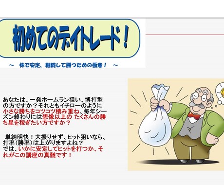 株デイトレの銘柄選定♦板読み♦損切りのコツ学びます 株式投資で上達するための★秘伝のたれをPDFと動画で徹底解説 イメージ2