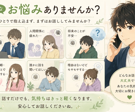 モヤモヤ整理｜とま先生が落ち着いてお話を聞きます 雑談も相談もOK。頭の中を整理したい時にどうぞ。 イメージ1