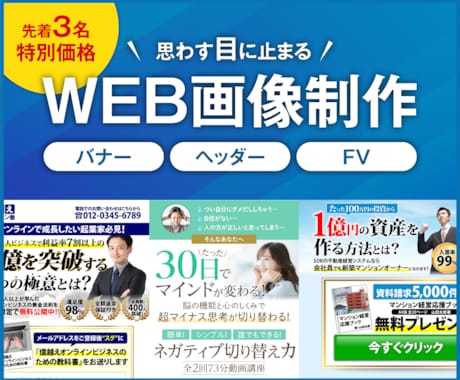 3名様限定価格 ⭐︎ WEB画像制作します 思わず目に止まる！魅力を伝えるバナー作成 イメージ1
