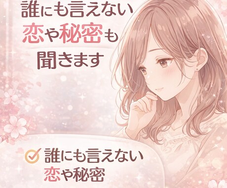 元風俗No.1シンママが聞きます 誰にも言えない恋や秘密も全部受け止めます イメージ1