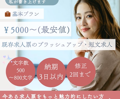 採用・育成経験者が求人記事・採用ページ作成します 採用・育成経験者が書く！応募者が必ず読む記事を書きます！ イメージ2