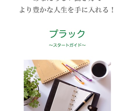 副業・起業興味あるけど踏出せない人の背中を押します 会社員の副業や主婦の起業、あなたらしい働き方の実現をサポート イメージ2