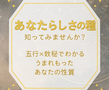 あなたをつくる4つの本質を読み解きます あなた自身も気づいていない「あなたらしさの種」を読み解きます イメージ1