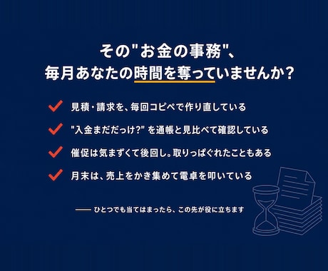 見積・請求書・入金管理をまとめて自動化します 見積・請求・入金の毎月の手作業を、いつものシートのまま自動化 イメージ2