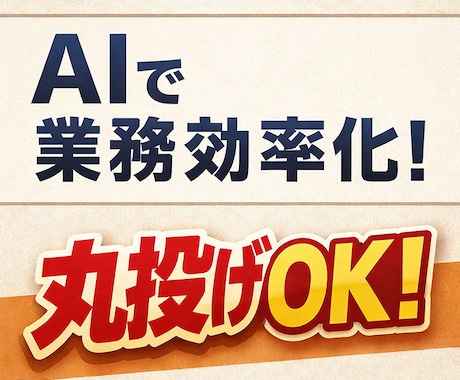AIで業務効率化ツールを作成します 営業効率化、バックヤード効率化ツールを作成します イメージ1