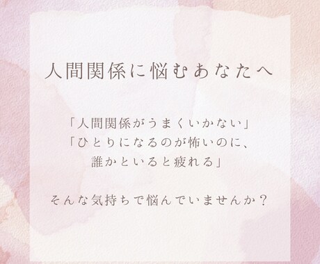 人間関係お悩み相談❁⃘*.ﾟアドバイスします 人間関係・職場・友達の関係をサポート イメージ2