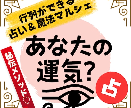 秘伝のメソッドで！【貴方の運気】四柱推命で占います 「皇帝の運命学」で運気の波を知り今世100％自分を生かし切る イメージ1
