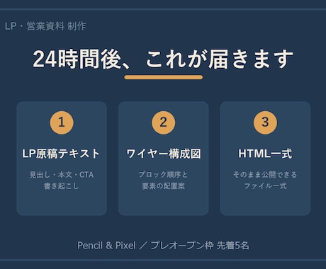 24h初稿｜売れるLP・営業資料 つくります 初稿が合わなければ全額返金｜モニター先着3枠 イメージ2