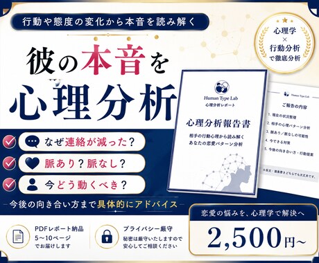 彼の本音と今後どうすべきか分析します PDFレポートで詳しくお伝えします イメージ1