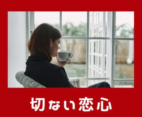 不倫／浮気で悩むあなたのお話しお聴きします 不倫／浮気の苦しいお気持ちに寄り添います イメージ2