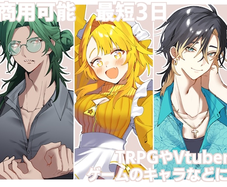 最短3日/キャラクターイラスト制作します イメージ1