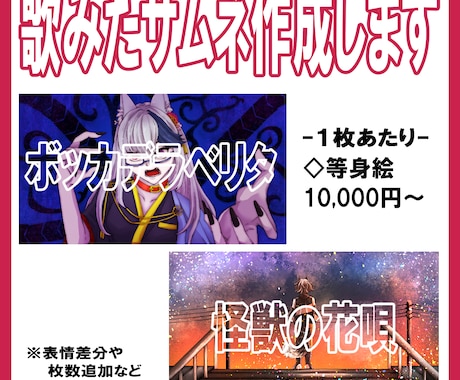 歌みたサムネ描きます ご依頼者様とひとつの作品を作るマインドを大事にしています イメージ1