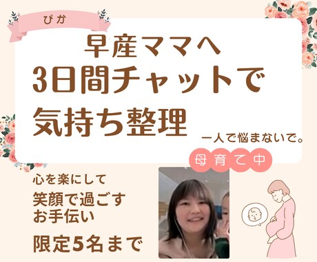 早産ママのための心の整理手伝います 早産を経験したママが本気で寄り添う心の整理3日間 イメージ1
