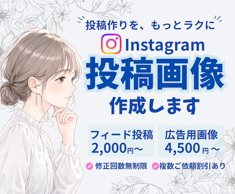Instagramの投稿/広告画像制作します 思いに寄り添いながら丁寧に作成いたします！ イメージ1