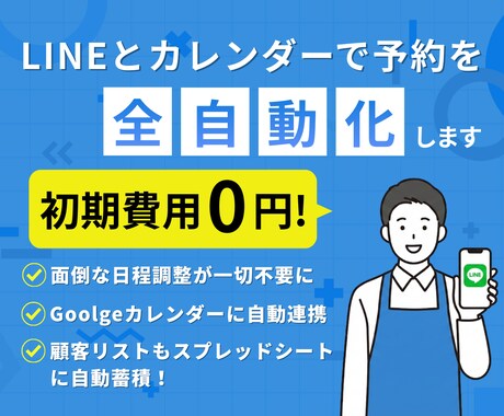 初期費0円！LINEを活用した予約システム作ります 【モニター価格 月額500円】3ヶ月間お試し使用いただけます イメージ1