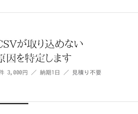 CSVが取り込めない原因を特定します イメージ1