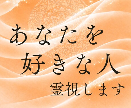 実はあなたに好意を寄せている人がいます 気づいていないだけ…その正体と未来の関係性とは？ イメージ1