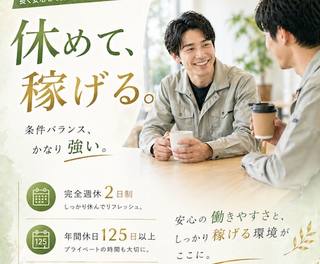 採用に強い求人画像制作します 応募が増える求人デザインを制作 イメージ2