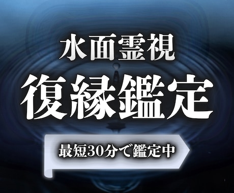 水面霊視｜復縁の可能性と、心の水位を視ますます 今、不安な方へ | 最短30分で、二人の現状と未来を視ます イメージ1