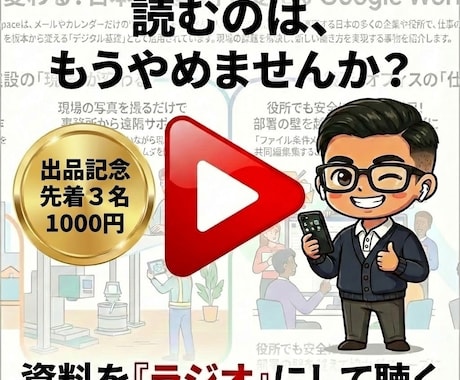 読むのは疲れませんか？AIで「聴く読書」教えます 難しい書類もニュースも、ラジオ感覚でインプット イメージ2