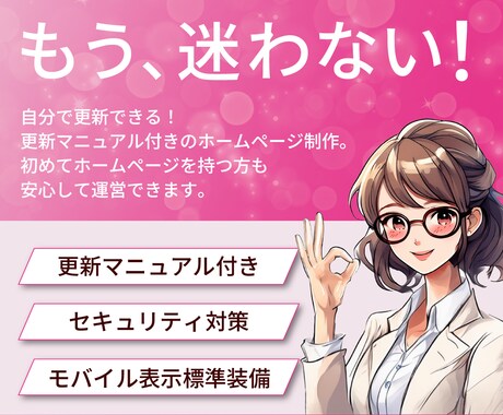 マニュアル付きWordPressサイトを制作します 初めてサイトを持つ方必見！モバイル対応標準装備♪ イメージ1