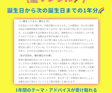 今月誕生日のあなたに！アドバイスメッセージ伝えます １年間の課題や注意点・ヒントが得られるあなた専用の鑑定書！ イメージ2