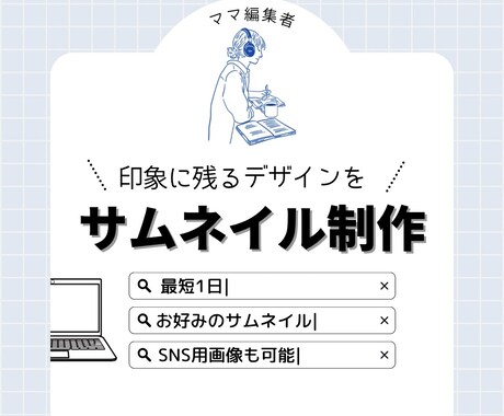 サムネイル制作いたします 最短1日！お好みのサムネイルやSNS画像制作いたします！ イメージ1