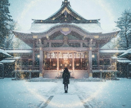あなたを一番に応援してくださる開運神社を鑑定します 神域との縁を繋ぎ、あなたの歩みを支える守護の場所を導きます イメージ1