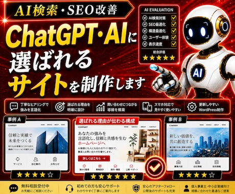 ChatGPT・AIに選ばれるサイトを制作します イメージ1