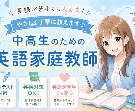 中高生向け!英語のレッスンをします 中高生向け|やさしく丁寧に教えるオンライン英語家庭教師 イメージ1