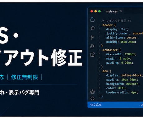 Webサイトのレイアウト崩れ・CSS修正します イメージ1
