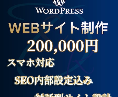 HP制作｜WordPressサイト5-6P作ります 業種不問｜個性を活かす柔軟な設計・基本SEO対応5-6P制作 イメージ1