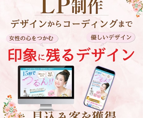 反応率が上がるLP制作いたします コピーをたたせる、わかりやすく伝えるLPを作ります。 イメージ1