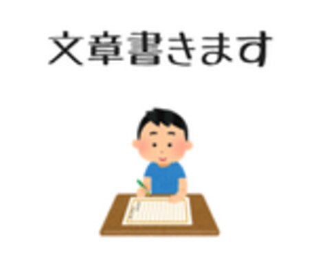 1000字の文章書きます ジャンル問いません。1年のブログ経験があります。 イメージ1