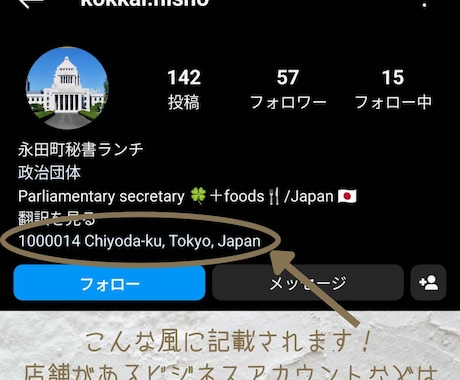 Instagram住所を登録します Instagram住所登録代行 イメージ2