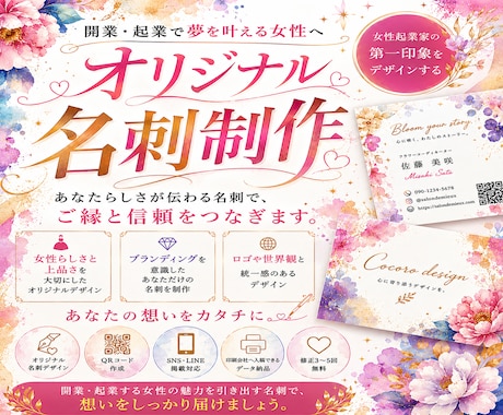 開業・起業する女性のための上品な名刺を制作します 夢を叶えるその日から、自信を持ってお客様へ渡せる名刺へ。 イメージ1