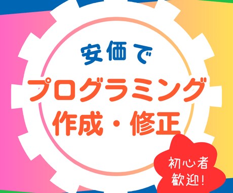 安価でコードを作成・修正をします LLMを活用し、速く・安く・正確に！ イメージ1