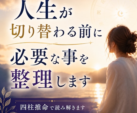 人生が変わる前の違和感を整理します 環境や人間関係の変化から今後の流れを読み解きます イメージ1