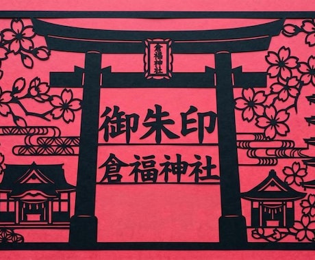 切り絵御朱印等のレーザー加工用データ作成します イメージ1