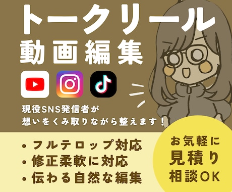 実績作り価格｜トークリールを見やすく編集します 現役SNS発信者がカット/テロップ/テンポ感まで丁寧に制作 イメージ1