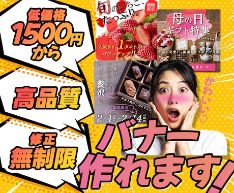 SNS・Web向けの可愛いバナー制作できます 要望を丁寧にヒアリング＋最短2日で初稿提案 イメージ1