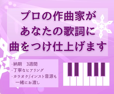 あなたの歌詞にプロの作曲家が曲を付けます 楽曲提供多数のシンガーソングライターが3週間で仕上げます イメージ1