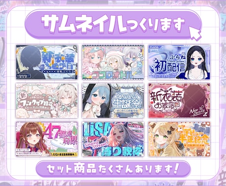 Vtuber様向け！配信サムネイル制作します イメージ1